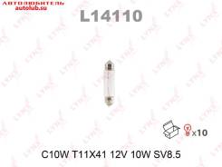 ����� C10W 12V 10W SV8.5 T11X41 L14110 ����������� Lynxauto L14110 ����