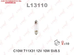 ����� C10W 12V 10W SV8.5 T11X31 L13110 ����������� Lynxauto L13110 ����