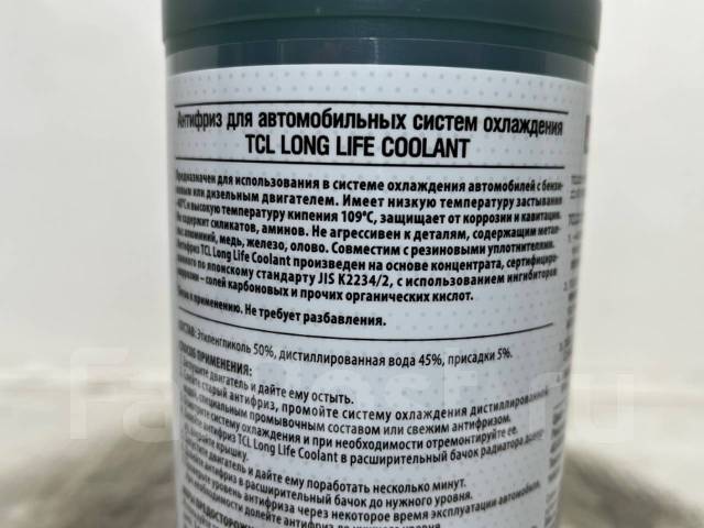 Антифриз tcl новосибирск