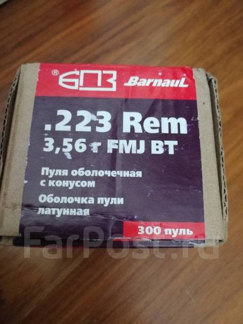 Пули БПЗ FMJ 223, латунь, 55gr/3,56гр, новый, под заказ. Цена: 2 900 ...