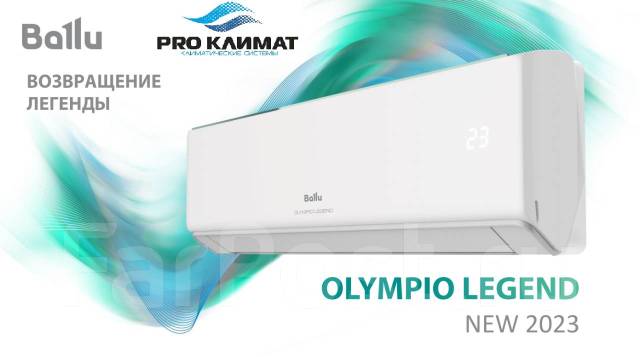 Супер тихий с Wi-Fi Кондиционер Ballu Olympio Legend BSW-07HN1 _23Y ...