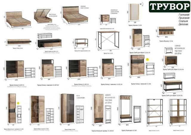 Трувор мебель гостиная