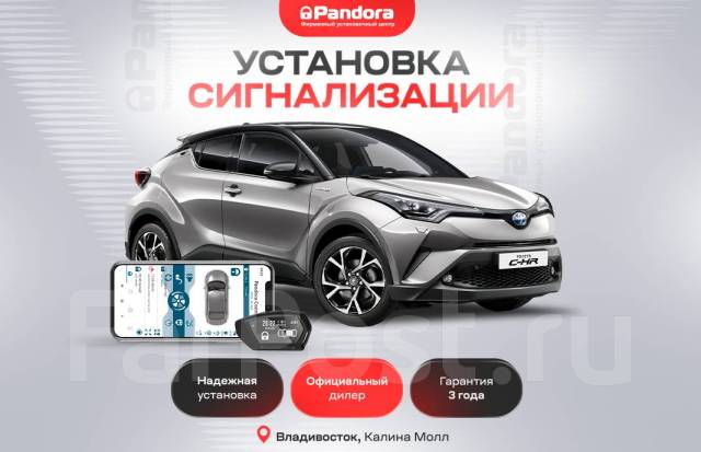 Установка сигнализации Pandora на Toyota Avensis