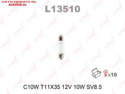 ����� C10W 12V 10W SV8.5 T11X35 L13510 ����������� Lynxauto L13510 ����