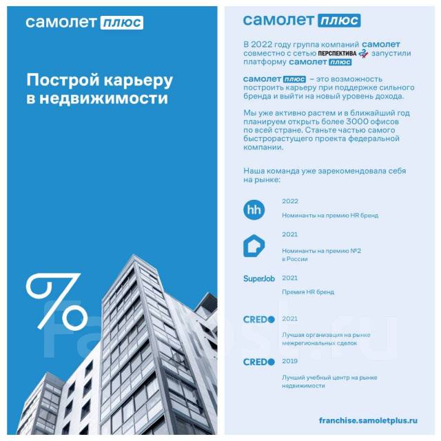 Специалист по сопровождению сделок, работа в Самолет плюс / ООО С ...