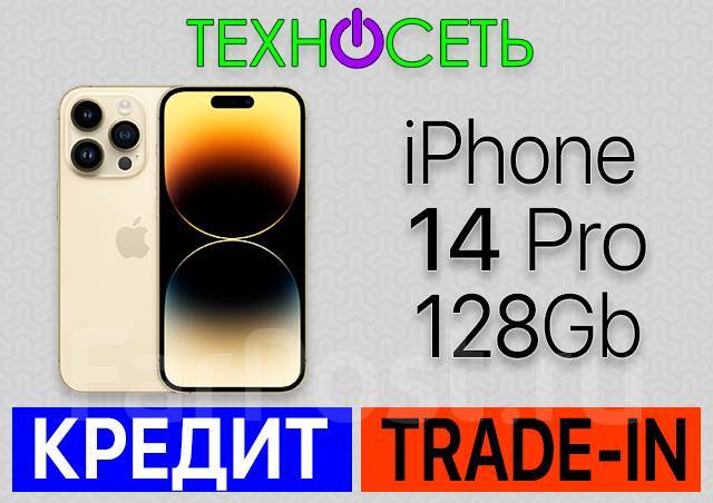 IPhone 14 Pro 128Gb. Рассрочка. Trade-IN. Гарантия 1 год, 6.10 ...