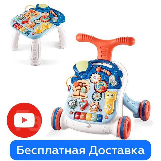 Baby go ходунки и столик