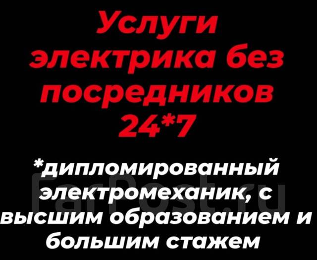 Услуги электрика 24*7, электромонтаж. Сборка эл щитов, без посредников ...