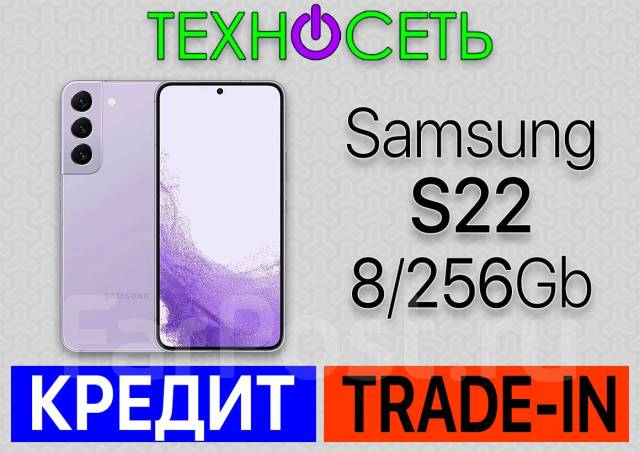 Samsung Galaxy S22 8+256Gb. Рассрочка. Trade-IN. Гарантия 1 год, 6.10 ...