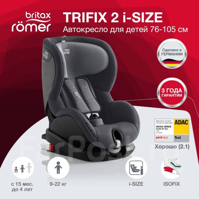 Детское автокресло Britax Romer Trifix 2 i-size, б/у, в наличии. Цена ...