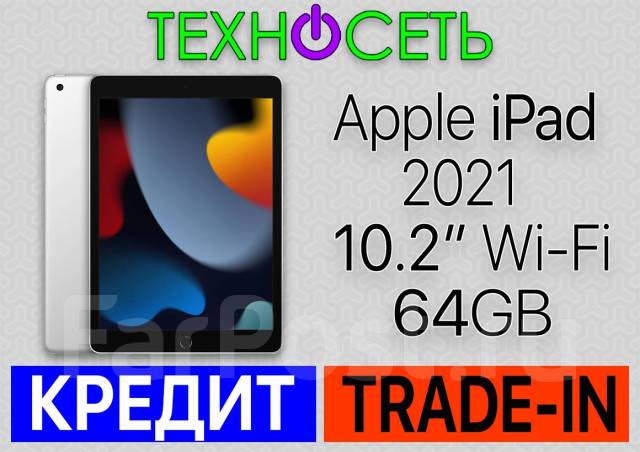 IPad 9 2021 10.2" 64Gb Wi-Fi. Silver. Гарантия 1 Год. ТехноСеть ...