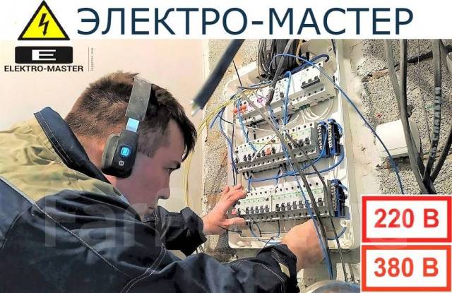 Вызов электрика на дом. Проводка. Щит. Розетки в кухне на заказ ...