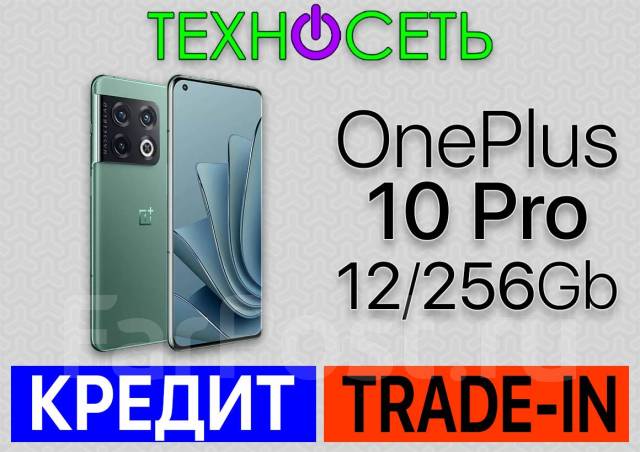 OnePlus 10 Pro 12+256Gb. Global. Гарантия 1 год. Техносеть - Смартфоны ...