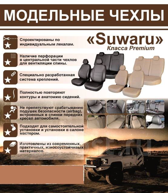 Чехлы модельные на сиденье "Suwaru" Honda Fit Shuttle купить во ...