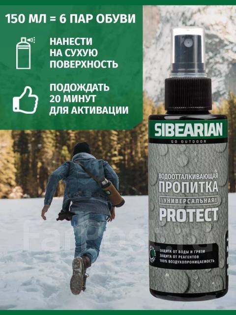 Водоотталкивающая пропитка для мембранной одежды Siberian Protect ...