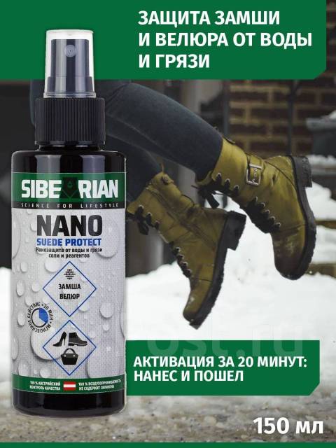 Водоотталкивающая пропитка для мембранной одежды Siberian Nano, новый ...