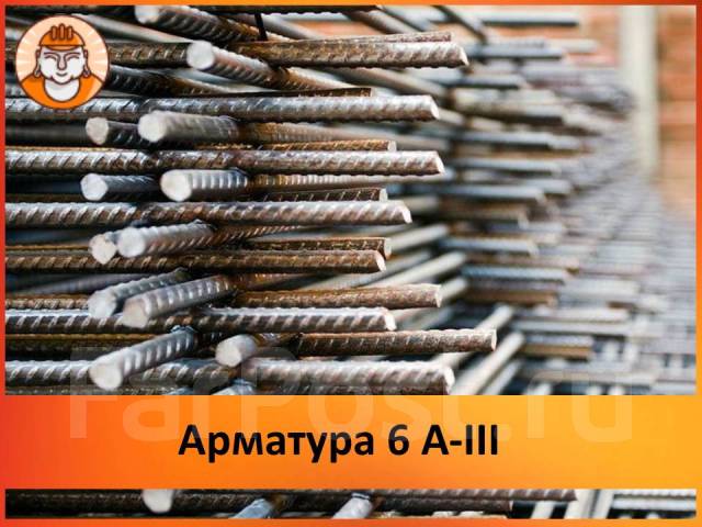 Арматура 6 А-III 6 метров (25Г2С), в наличии. Цена: 110₽ в Хабаровске
