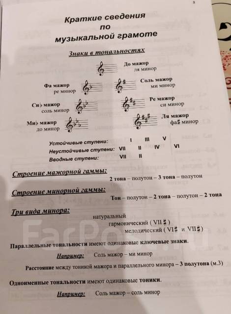 Тетрадь по сольфеджио 3 класс, класс: 3, новый, в наличии. Цена: 250 ...