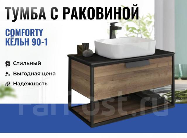 Мебель для ванной comforty кельн