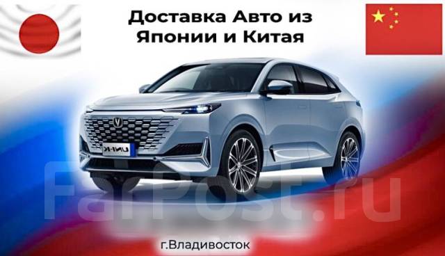 Доставка авто из китая