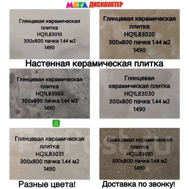 Настенная керамическая плитка 300х800, в наличии. Цена: 1 340₽ во ...