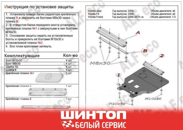 Защита картера и КПП Honda freed c 2006-2016 купить во Владивостоке по ...