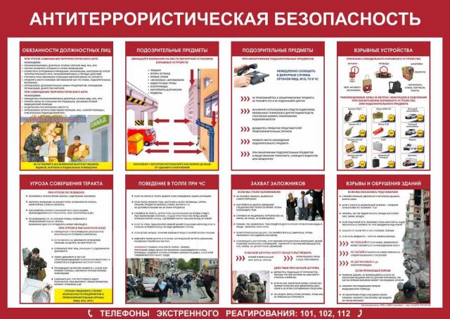 Стенд "Антитеррористическая безопасность" Арт. "ТР-102", новый, в ...