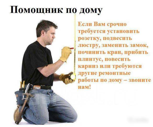 Муж на 1 час в Уссурийске