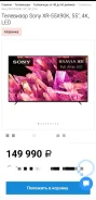 Sony XR-55X90K. LED. ��� ����� �� ���������� ����
