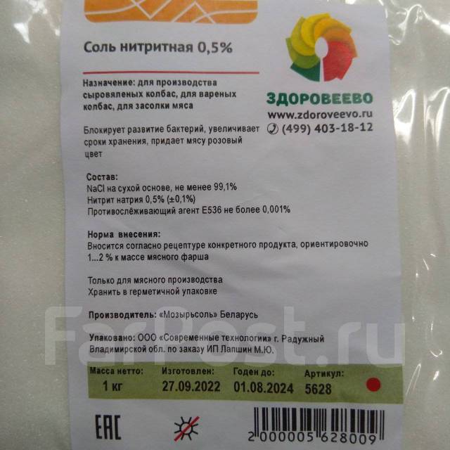 Соль нитритная 1 кг, в наличии. Цена: 200₽ во Владивостоке