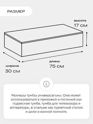 Подвесная тумба в прихожую размеры