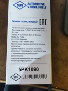 ����� ���������� Toyota Ipsum 5PK1090 ����