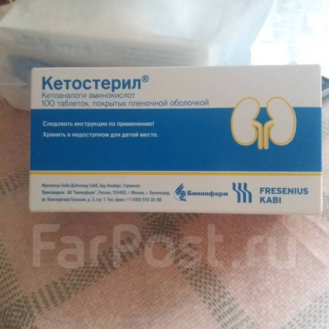 Кетостерил фото упаковки