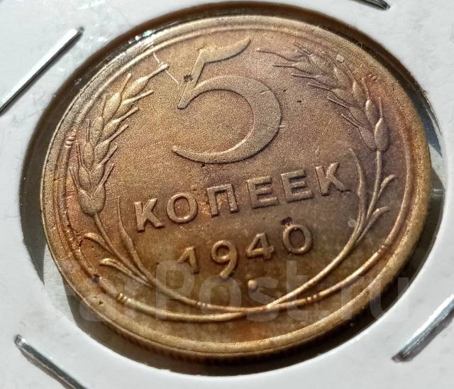 5 копеек 1940, б/у, в наличии. Цена: 400₽ во Владивостоке