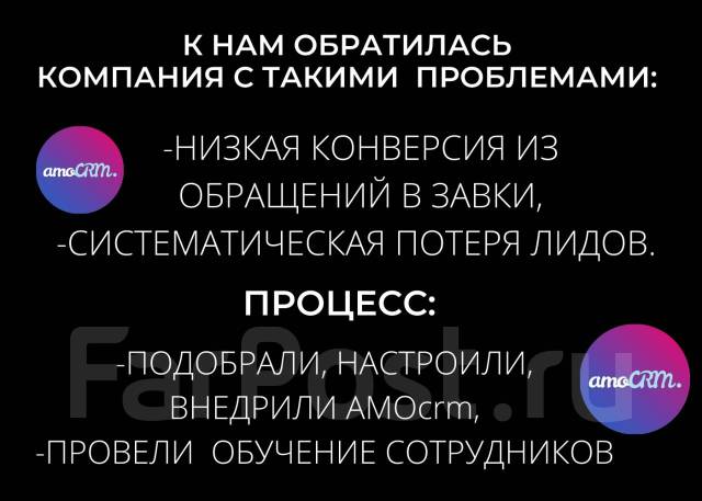 Настройка и внедрение AmoCRM (amoCRM) под ключ - Интернет во Владивостоке