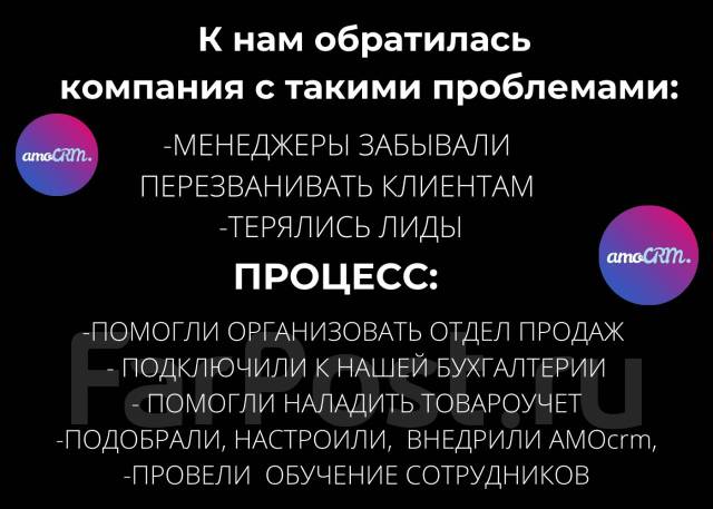 Настройка и внедрение AmoCRM (amoCRM) под ключ - Интернет во Владивостоке
