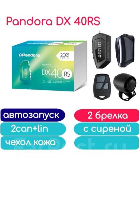 Pandora dx 40rs установка своими руками