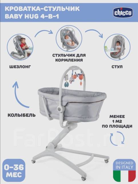 Стульчик колыбель 4 в 1