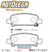 . Akebono Subaru Forester Impreza GC8 / GF8 Legacy BE / BH AN-475WK 