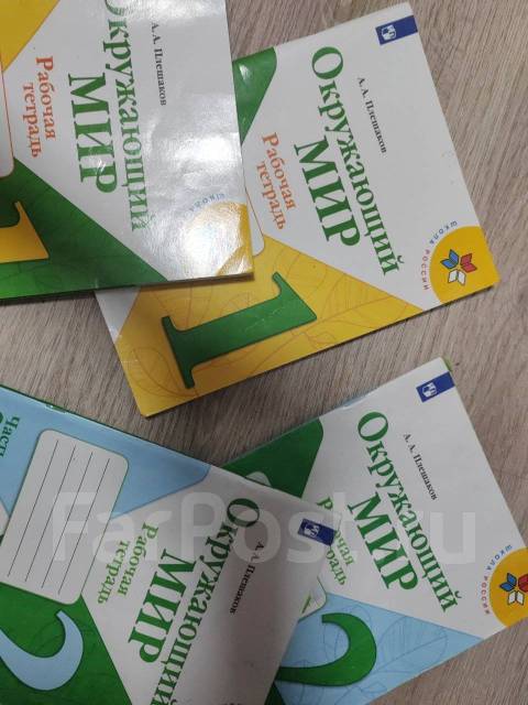 Окружающий мир Плешаков 1класс (2 части), 2 класс (2 части) во Владивостоке