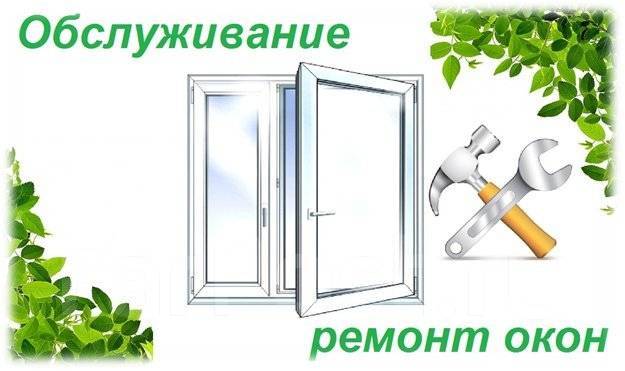 Ремонт пластиковых окон, установка окон, срочный ремонт окон во ...