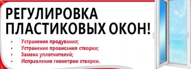 Ремонт пластиковых окон, установка окон, срочный ремонт окон ...