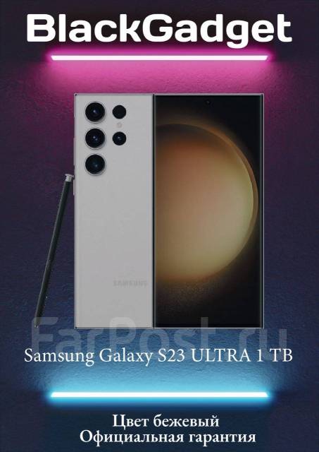 Samsung Galaxy S23 Ultra 1TB Официальная Гарантия РСТ. Бежевый, 1 тб, 6 ...