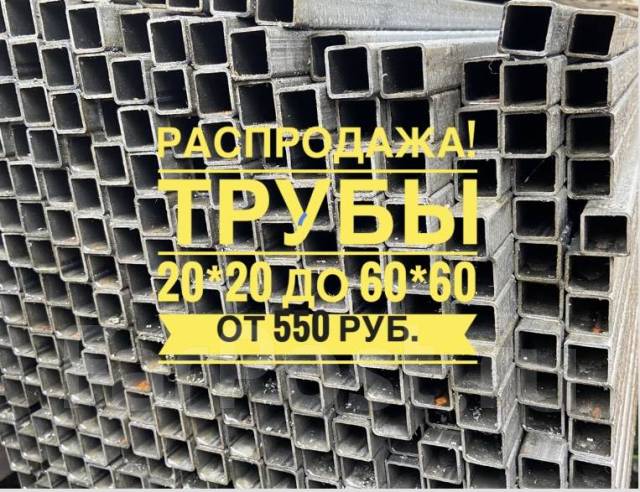 Трубы профильные 40х20 60х60 цена за метр, в наличии. Цена: 112₽ в ...