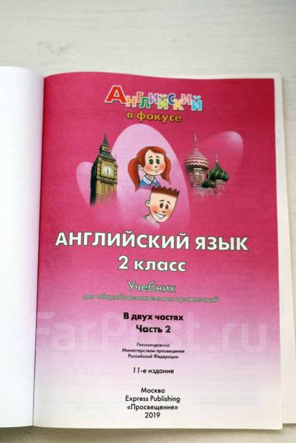 Учебник и рабочая тетрадь Английский в фокусе Spotlight 2 класс ...