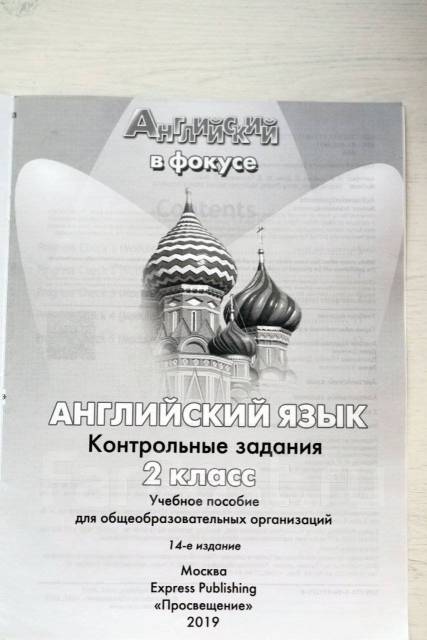 Учебник и рабочая тетрадь Английский в фокусе Spotlight 2 класс ...