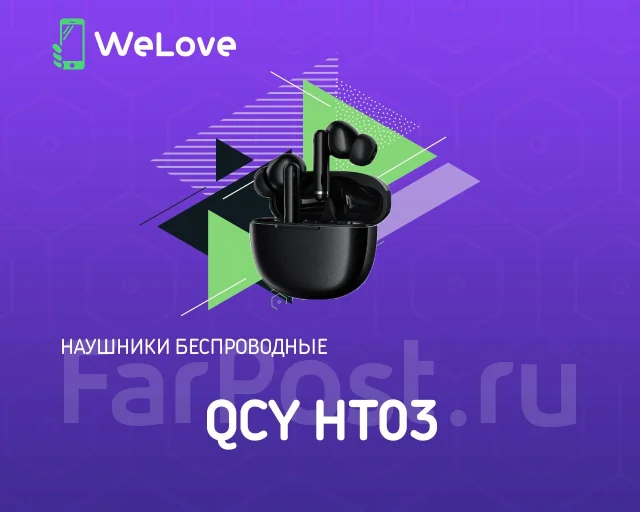 Наушники беспроводные QCY HT03 Чёрный - Наушники в Уссурийске