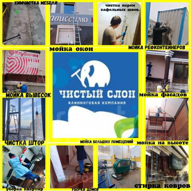 Мойка окон, витражей и фасадов, яхт, химчистка мебели и ковров ...