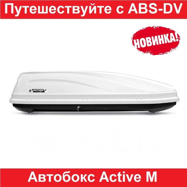 Автобокс на крышу Аэродинамический "Active M" 450 л, 187см, бел Россия ...