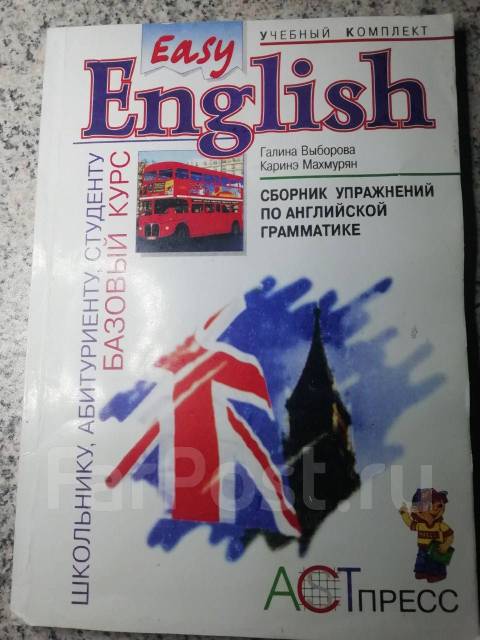 Выборова, Махмурян: Сборник Упражнений По Английской Грамматике.